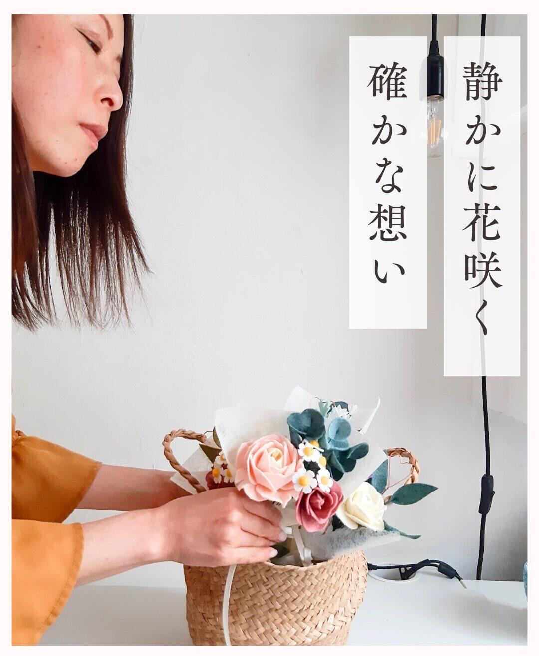 フェルトフローリスト養成講座 - The Tsubaki